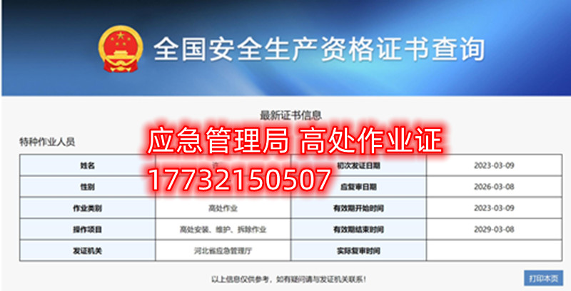 石家莊高處作業(yè)證在哪考？怎么考？