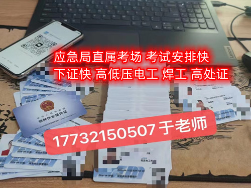 石家莊考高處作業(yè)證多少錢？