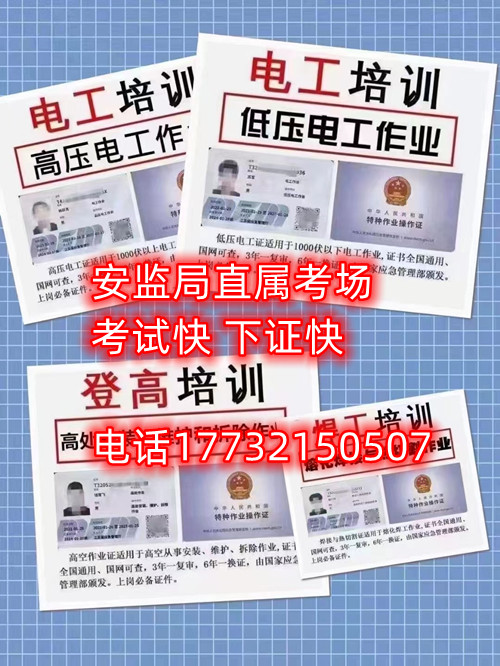 高空作業(yè)證、登高證、高處作業(yè)證如何報(bào)考？