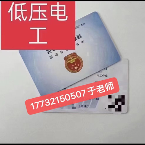 石家莊低壓電工證怎么報名？低壓電工證報考流程！