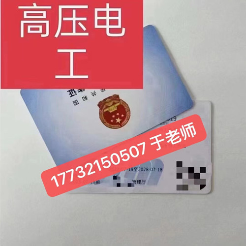 高壓電工證好考嗎？考試多少分及格！