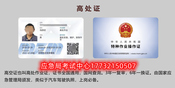 石家莊高空作業(yè)證哪里報名，好考嗎？