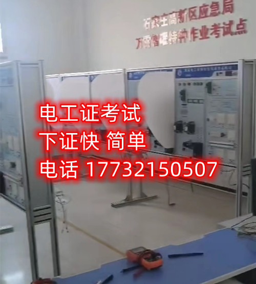 石家莊安監(jiān)局低壓電工證在哪里報(bào)名？