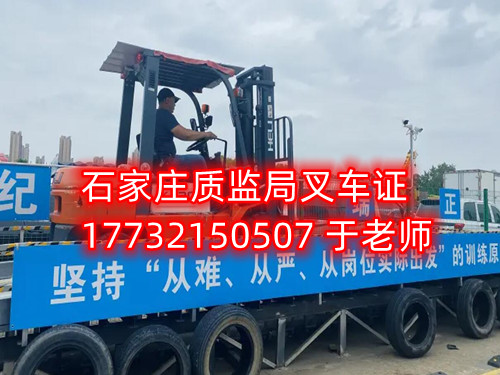 石家莊質(zhì)監(jiān)局叉車(chē)證考試難不難？考什么？