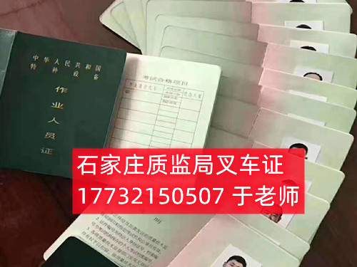 8石家莊質(zhì)監(jiān)局叉車證考試在哪考？考試難不難？