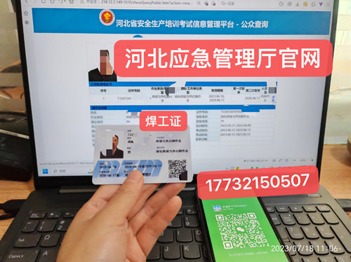正規(guī)流程焊工證，考焊工證要多少錢？