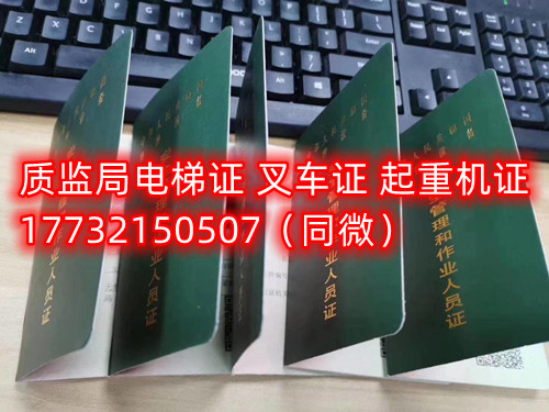  起重機(jī)特種作業(yè)操作證Q1Q2怎么考？考什么內(nèi)容？多少分及格？