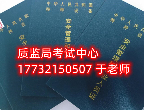 特種設(shè)備管理員A證是什么證？怎么報(bào)名？需要什么資料？