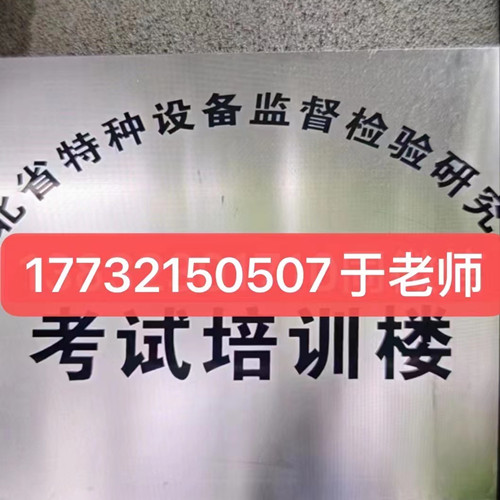 起重機(jī)操作證怎么考？考什么內(nèi)容？報(bào)考條件是什么？