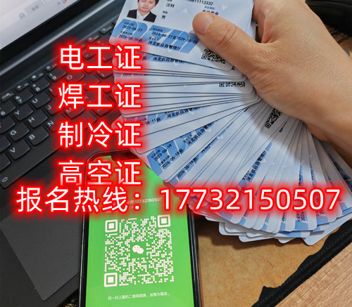 網(wǎng)上辦焊工證800元 是真的嗎？ 不是