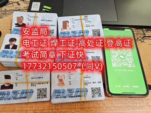 如何辦理高空作業(yè)操作證？