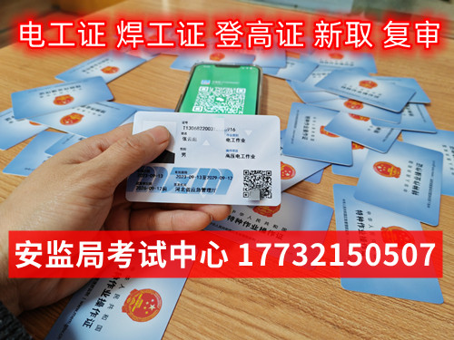 應(yīng)急管理局電工證需要去哪里報(bào)名？全國通用嗎？
