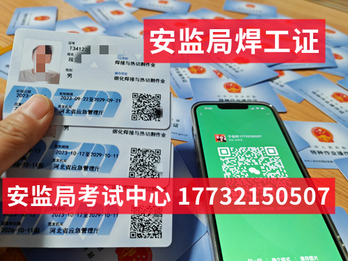 石家莊正規(guī)焊工證怎么考，多少錢？