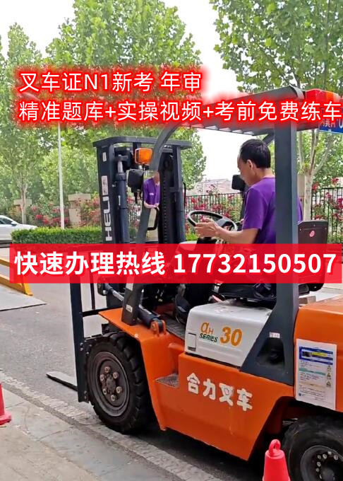 石家莊叉車證在哪里考？怎么報名叉車證？