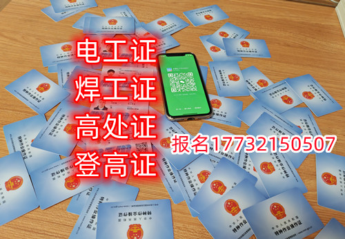 石家莊焊工證去哪報名？去哪考試？