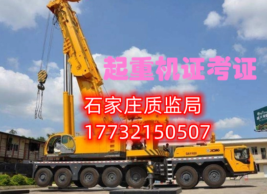 6石家莊起重機(jī)信號(hào)工指揮證怎么考？