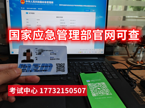 石家莊應(yīng)急局低壓電工證考證多少錢？
