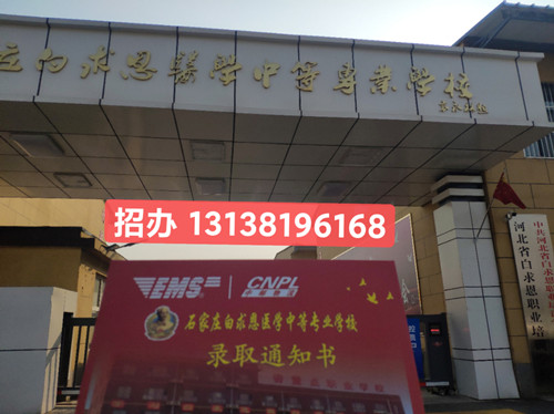 石家莊白求恩醫(yī)學(xué)中專學(xué)校在哪？