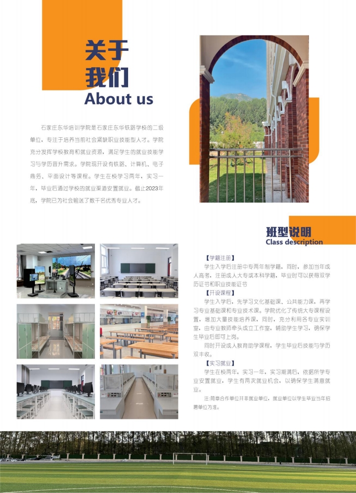 石家莊東華鐵路學校大專班就業(yè)單位有哪些？