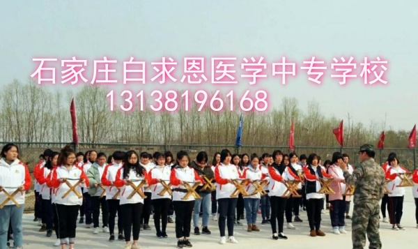石家莊白求恩醫(yī)學(xué)中專學(xué)校飯費(fèi)一個(gè)月多少錢(qián)