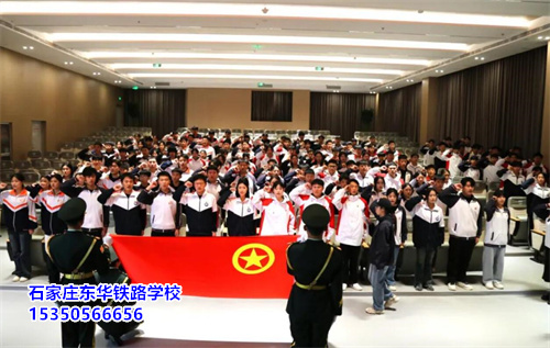石家莊東華鐵路學(xué)校大專(zhuān)就業(yè)班面向高中、中職畢業(yè)生招生！