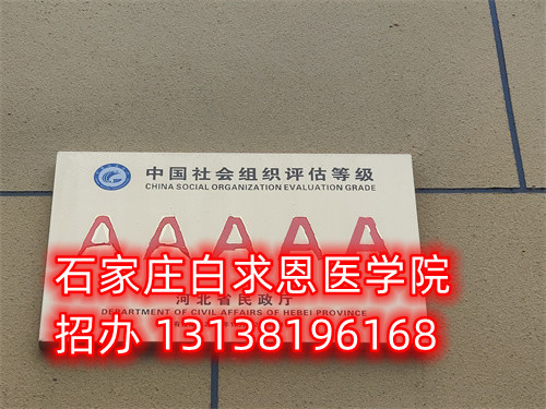 石家莊醫(yī)學中專學校哪個學校學費低？