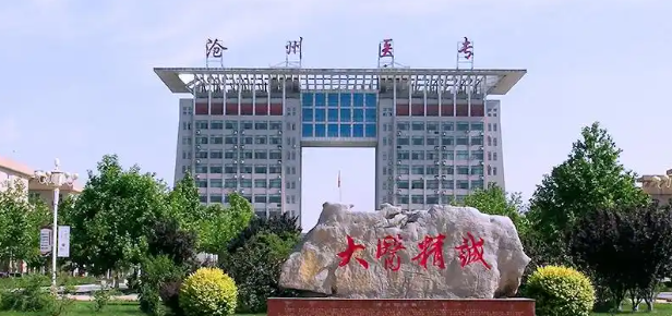 滄州醫(yī)學高等?？茖W校單招七類和對口醫(yī)學類往年分數(shù)一覽表