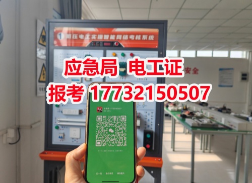 河北石家莊應(yīng)急管理局頒發(fā)的操作證全國(guó)通用，無(wú)戶籍限制，均可辦理，國(guó)網(wǎng)可查。咨詢電話：17732150507。