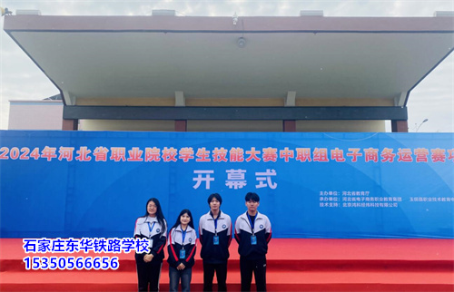 石家莊東華鐵路學(xué)校口碑如何？值得去嗎？