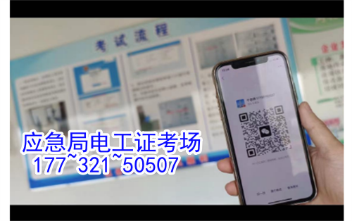 河北石家莊應(yīng)急管理局頒發(fā)的操作證全國(guó)通用，無(wú)戶籍限制，均可辦理，國(guó)網(wǎng)可查。咨詢電話：17732150507。