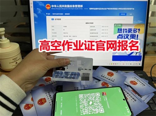 石家莊考高空證在哪辦理？