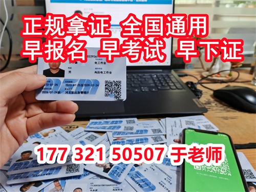 石家莊特種作業(yè)證考試中心報(bào)名點(diǎn)電話17732150507同微信，報(bào)名點(diǎn)地址：石家莊新華區(qū)友誼大街426號(hào)，水上公園附近。