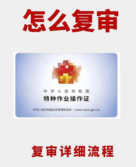 電工證復(fù)審還需要考試嗎？