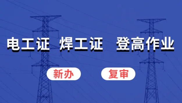 河北省考個電工證考試難不難，通過率高嗎？