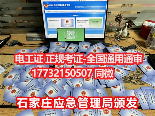 應急管理局電工證報名入口官網 電工證報考官網（2025年）