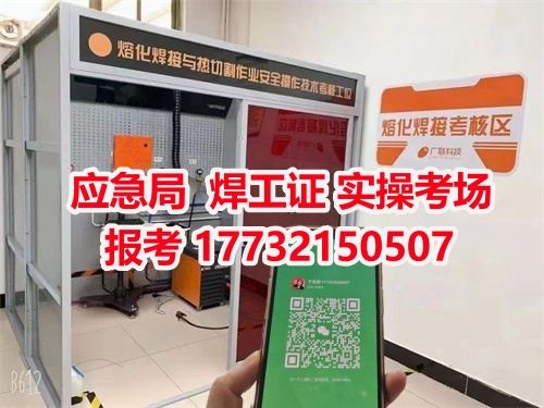 應(yīng)急管理局頒發(fā)的操作證全國通用，無戶籍限制，均可辦理，國網(wǎng)可查。咨詢電話：17732150507