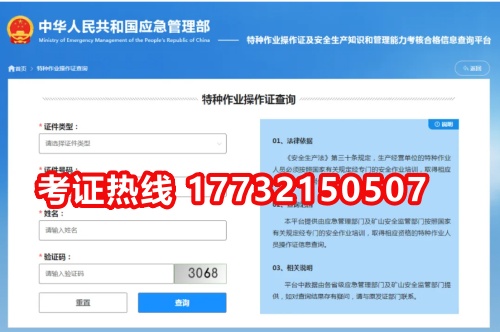 1.為什么在證書查詢平臺上查不到我的特種作業(yè)操作證證書信息？  （1）請確認(rèn)本人所持證書是否真實有效。  （2）部分地區(qū)核發(fā)的證書信息需3天時間才可查詢，請耐心等待。  （3）若您的證書一直無法查詢到信息，可聯(lián)系證書簽發(fā)機(jī)關(guān)上報證書信息。  2.在證書查詢平臺上查到的特種作業(yè)操作證證書信息有誤怎么辦？  證書查詢平臺的數(shù)據(jù)均由各地證書簽發(fā)機(jī)關(guān)上報，您可聯(lián)系證書簽發(fā)機(jī)關(guān)對證書信息進(jìn)行核對處理。  3.如何判斷微信公眾號“國家安全生產(chǎn)考試”真?zhèn)危? 微信公眾號“國家安全生產(chǎn)考試”賬號主體是“應(yīng)急管理部干部培訓(xùn)學(xué)院（應(yīng)急管理部黨校）”，并對公眾號進(jìn)行了微信認(rèn)證。  4.已獲取電子證書后，還需要實體證書嗎？  新版特種作業(yè)操作證及安全生產(chǎn)知識和管理能力考核合格證分為PVC卡實體證書、電子證書和紙質(zhì)打印證書，電子證書是實體證書的線上形態(tài)，與實體證書具有同等法律效力。