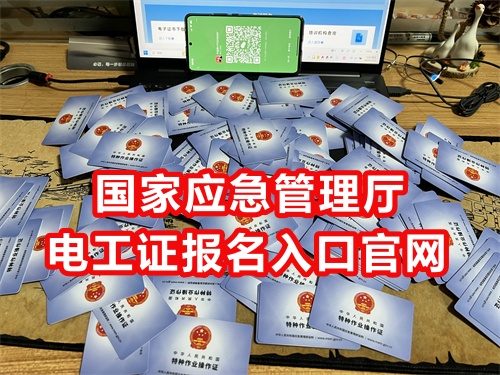 高空作業(yè)證官網