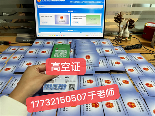 高空作業(yè)證報考全攻略：報名入口、費(fèi)用、考試內(nèi)容及避坑指南