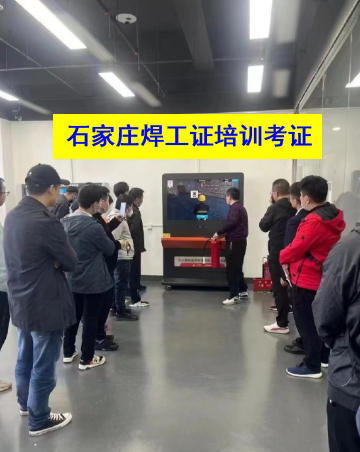 想辦個焊工證，石家莊焊工證報名地點