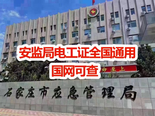 高壓電工證和低壓電工證能一起考嗎？
