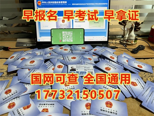 河北省特種作業(yè)證（電工證、焊工證、高空證）報(bào)考全流程詳解