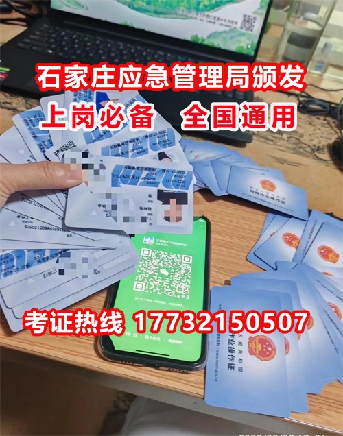 石家莊特種作業(yè)證考試中心報(bào)名點(diǎn)電話17732150507同微信，報(bào)名點(diǎn)地址：石家莊新華區(qū)友誼大街426號(hào)，水上公園附近。
