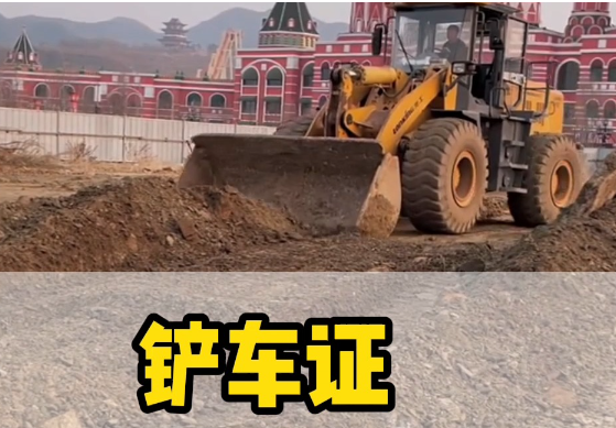如何考取鏟車證？報名流程詳解