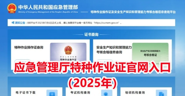 電工證、焊工證、登高證報(bào)名入口官網(wǎng)