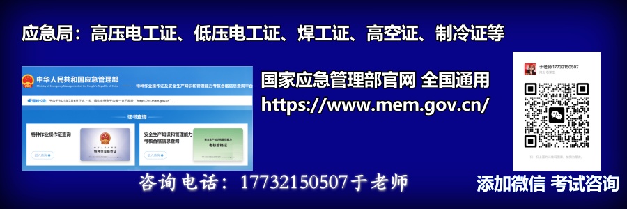 電工證、焊工證、登高證報(bào)名入口官網(wǎng)
