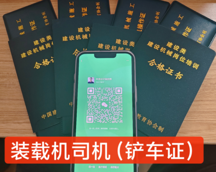 裝載機(jī)操作證、挖掘機(jī)操作證2025年如何報考？（附報名入口）