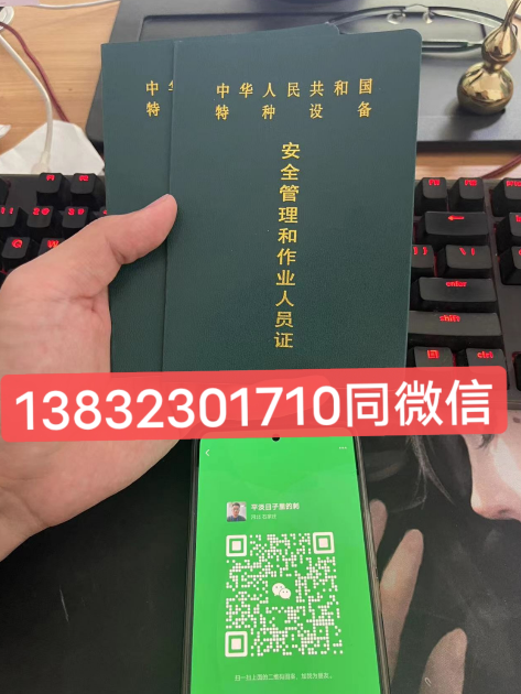 什么是特種設(shè)備安全管理員A證？報考條件是什么？