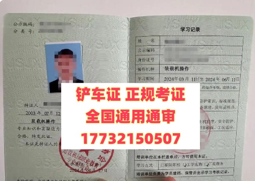 鏟車證怎么辦理多少錢？