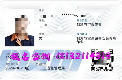 2025年制冷與空調(diào)作業(yè)操作證報(bào)名流程、考試內(nèi)容